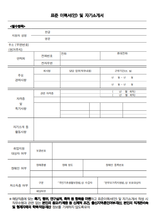 표준이력서(안)및자기소개서.hwp