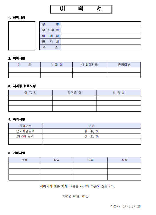 이력서(서식).hwp