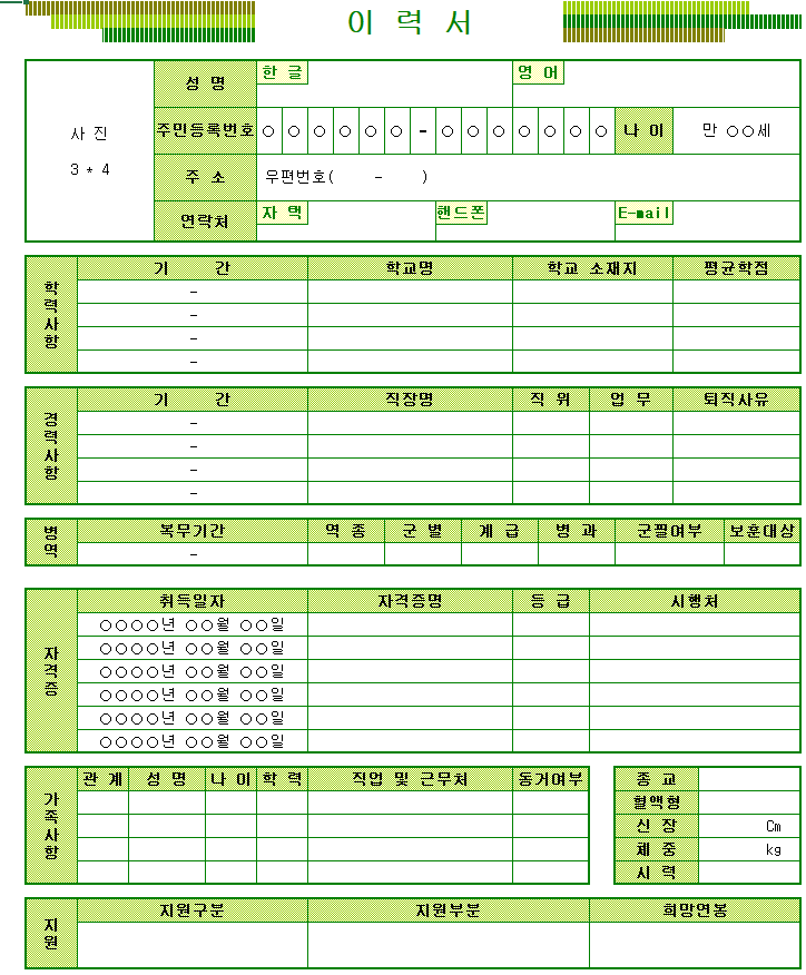 엑셀 이력서1.xls