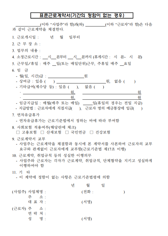 표준_근로계약서(7종)_6.hwp