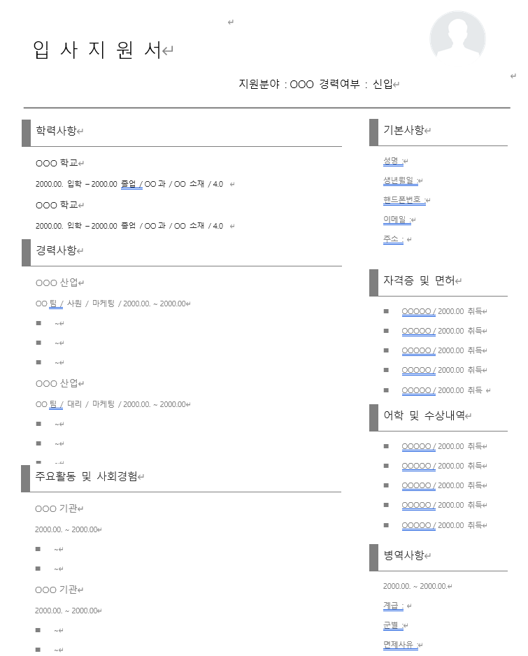 디자인 이력서(신입경력).doc