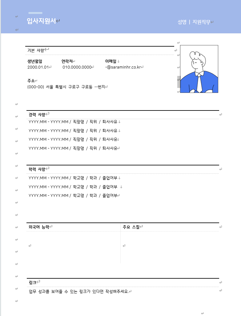 강조형 경력 이력서_워드.docx