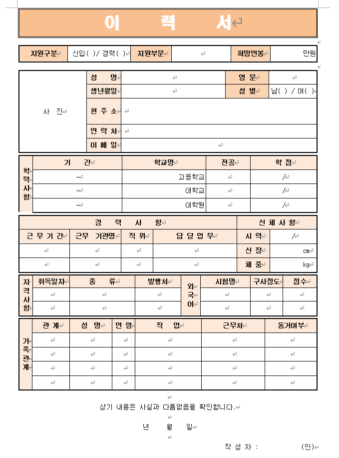 주황 이력서 양식.docx